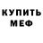 МЕТАДОН мёд Kurt Barisov